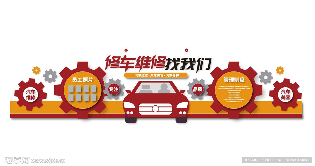 汽车维修文化墙