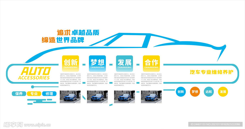 汽车行业员工文化墙