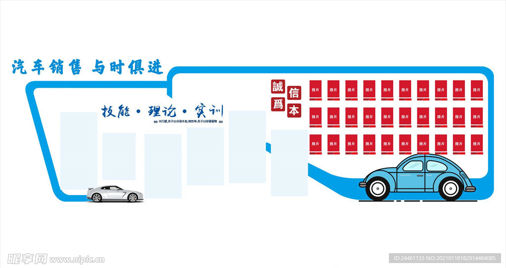 小轿车汽车员工文化墙