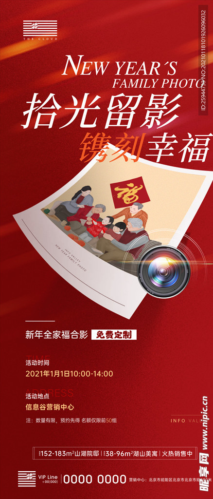 全家福摄影活动