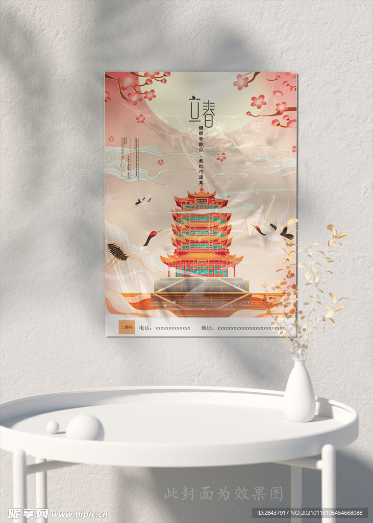 立春