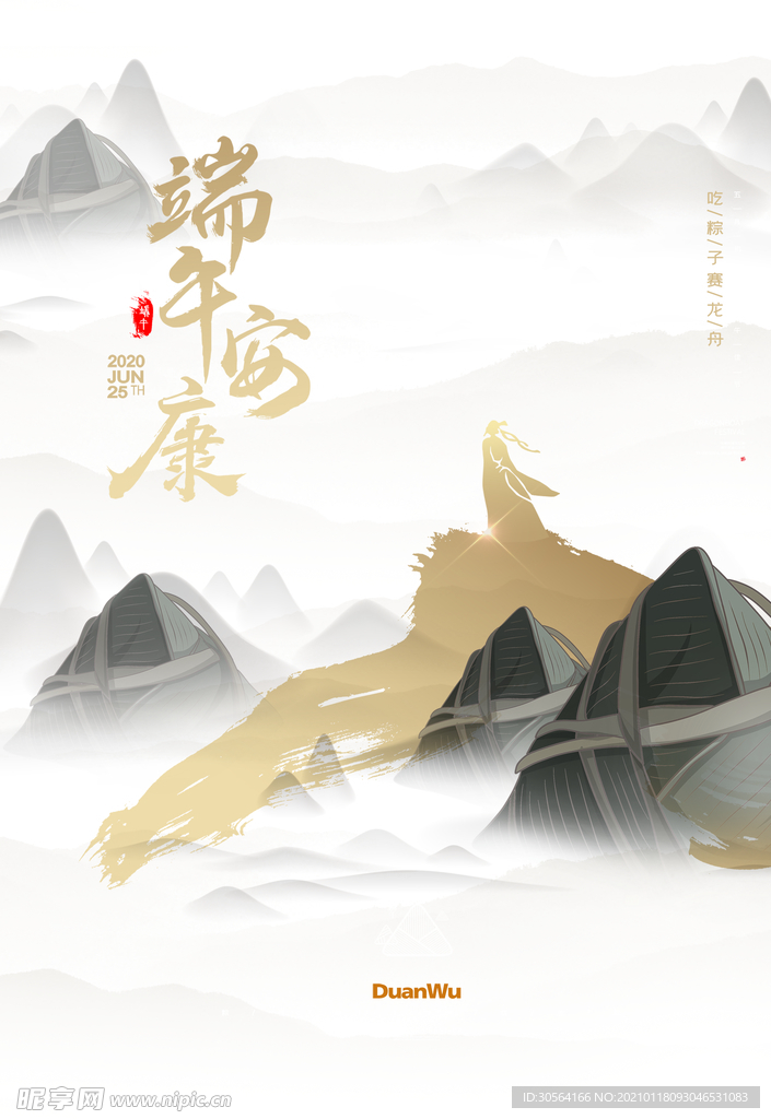 端午节节日传统活动宣传海报素材