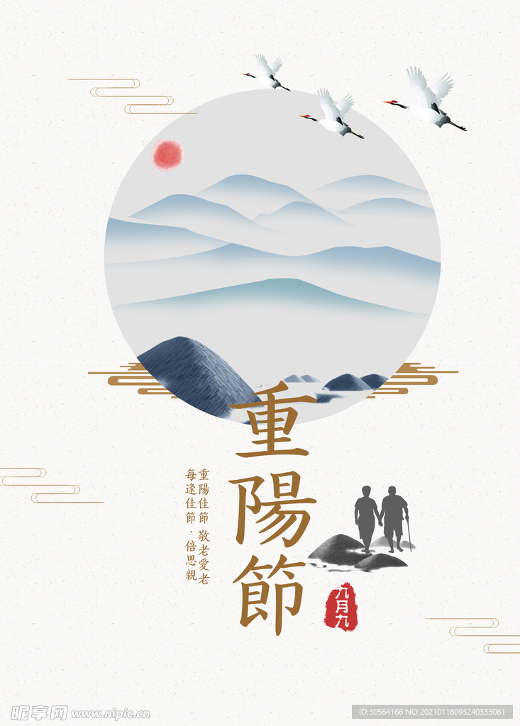 重阳节节日传统活动宣传海报素材