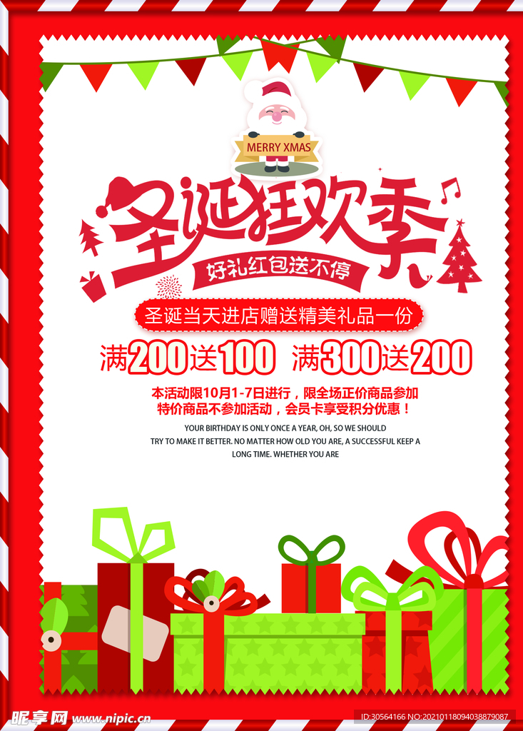 圣诞节节日促销活动宣传海报素材