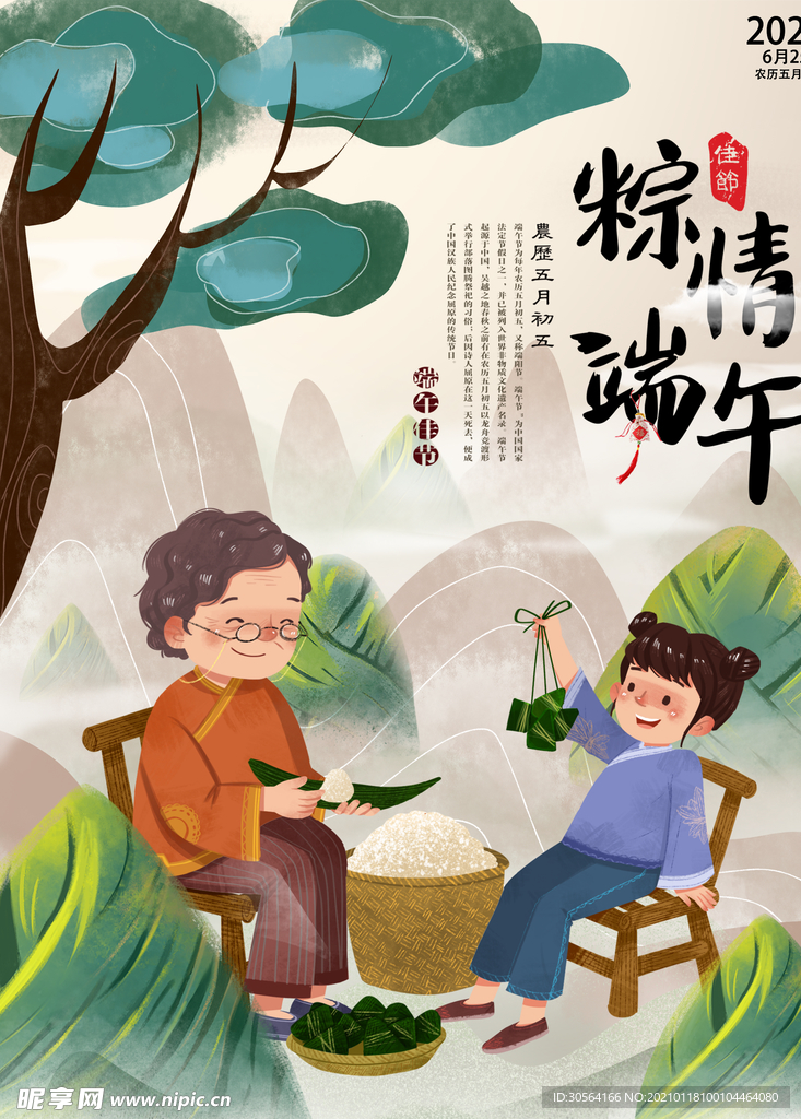 端午节节日传统活动宣传海报素材