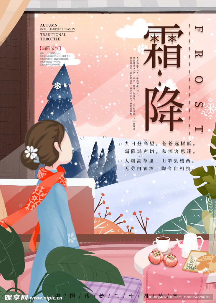 霜降节气传统活动宣传海报素材