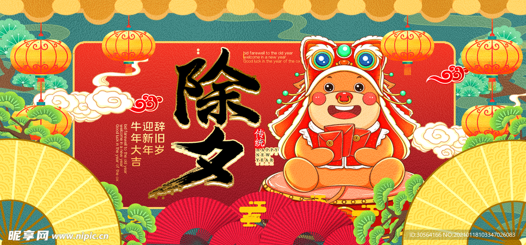 除夕新年促销活动宣传海报素材