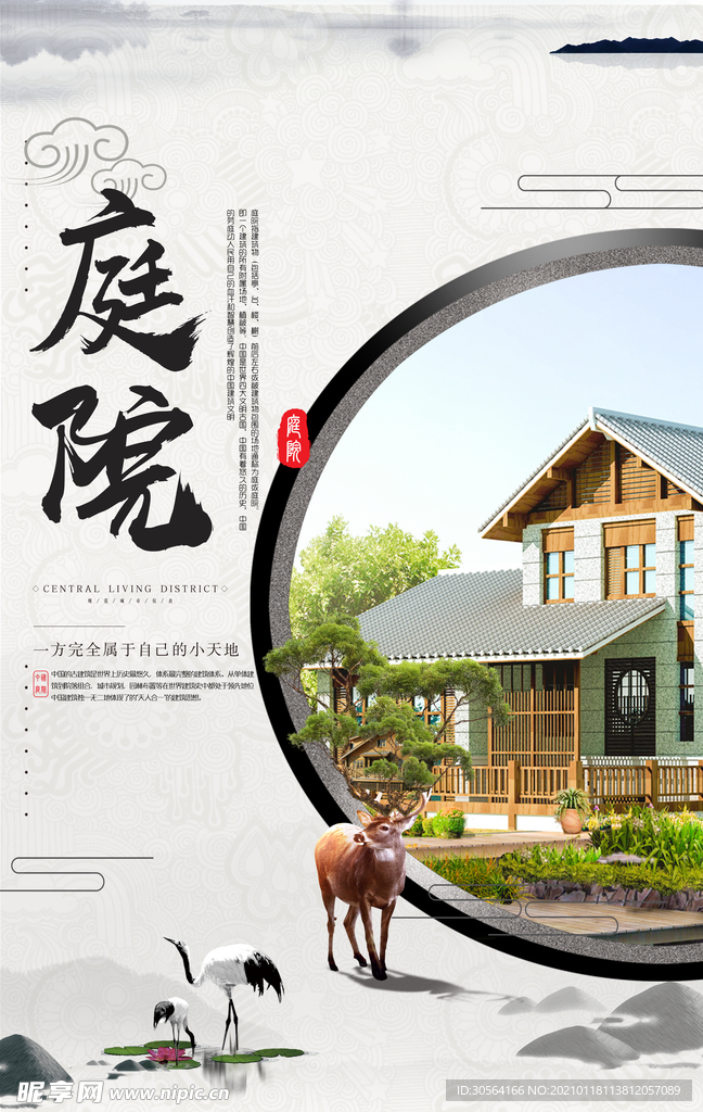 地产促销活动宣传海报素材