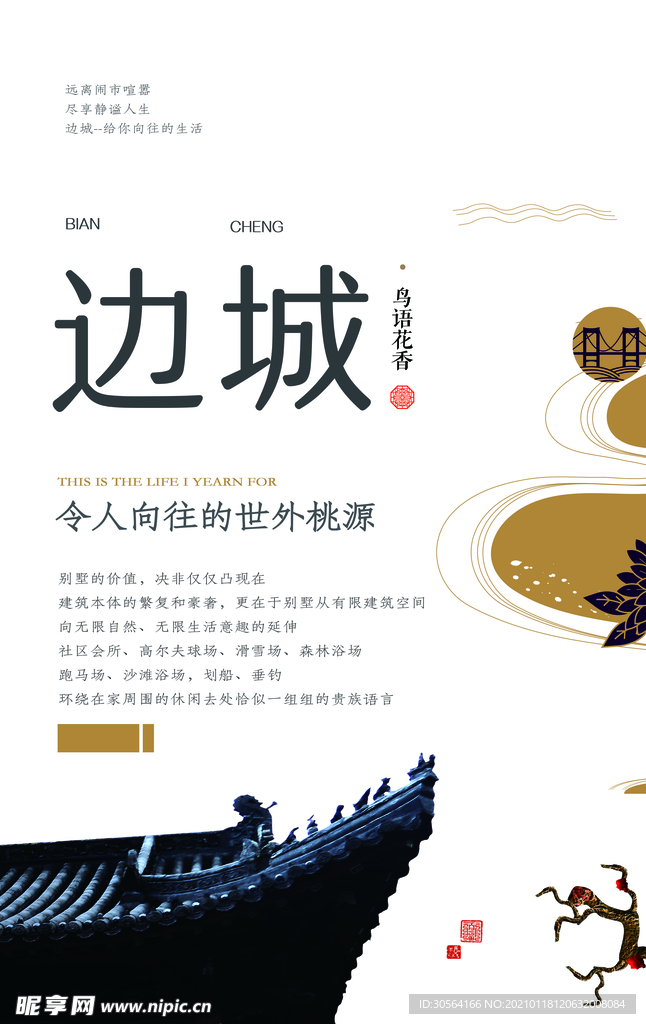 地产促销活动宣传海报素材