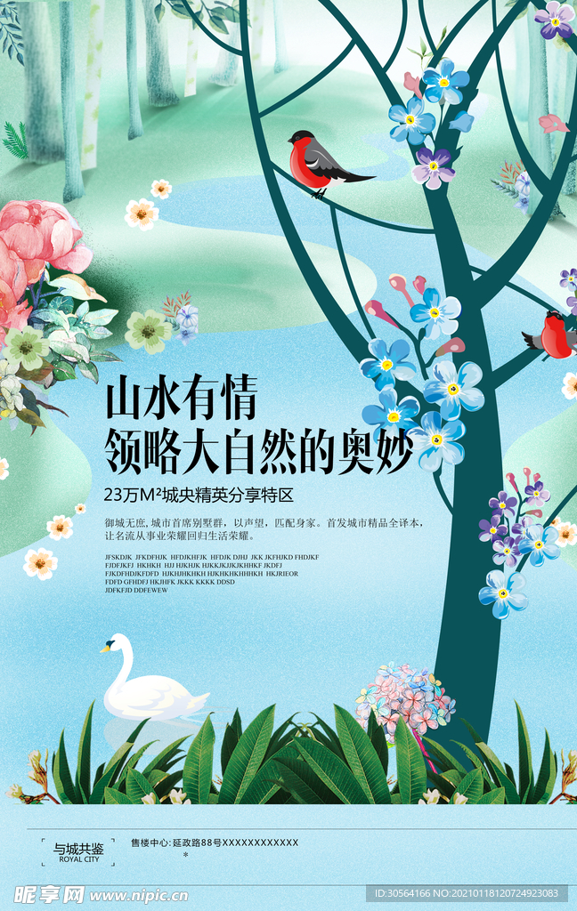 地产促销活动宣传海报素材