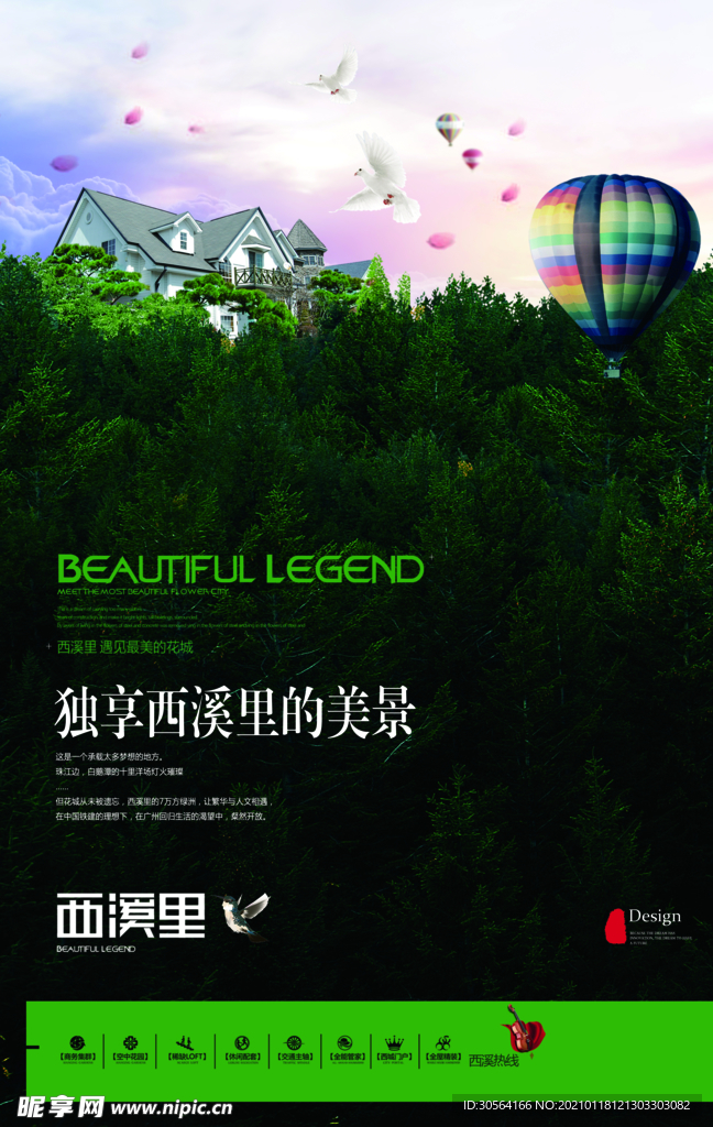 地产促销活动宣传海报素材