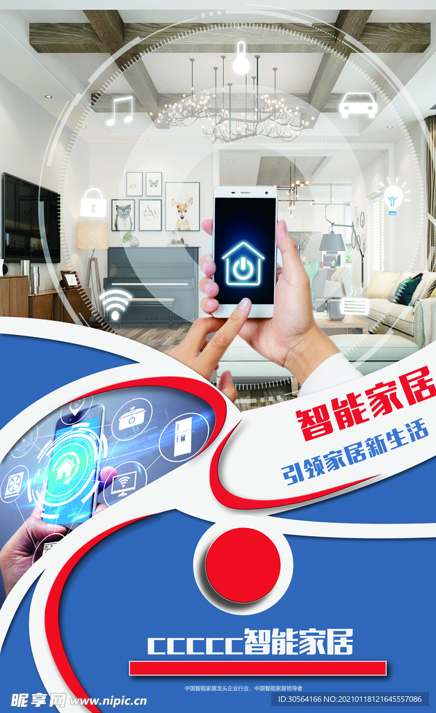 智能家装促销活动宣传海报素材