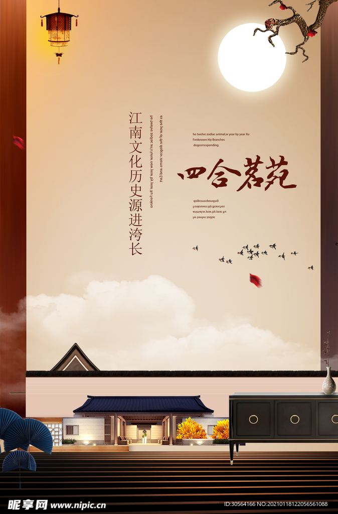 地产促销活动宣传海报素材