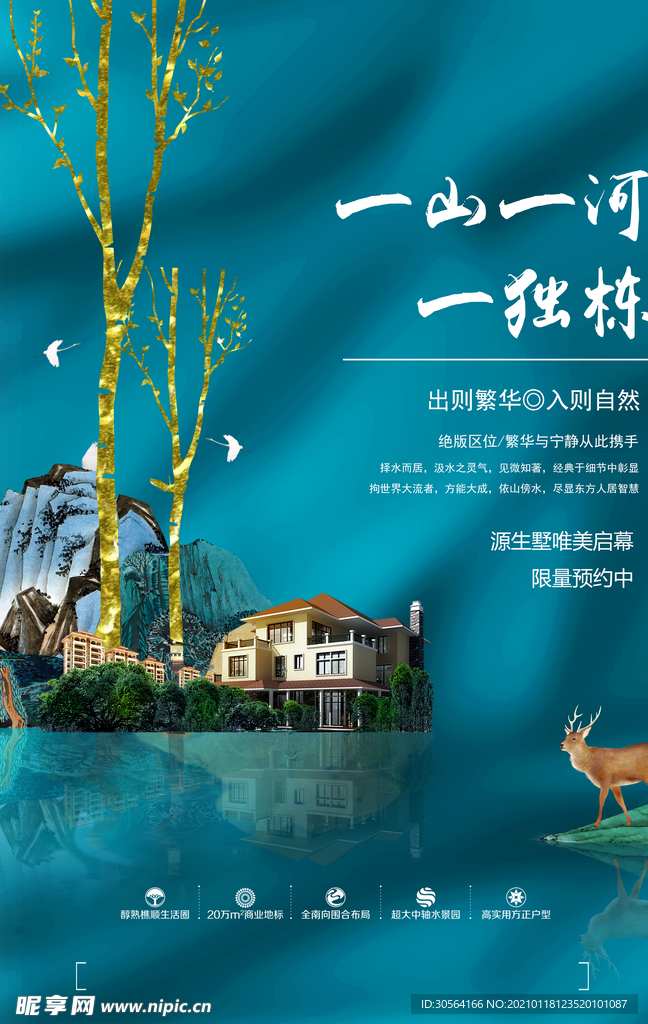 地产促销活动宣传海报素材