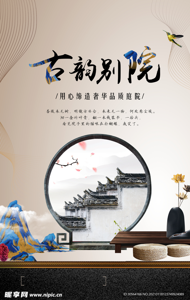 地产促销活动宣传海报素材