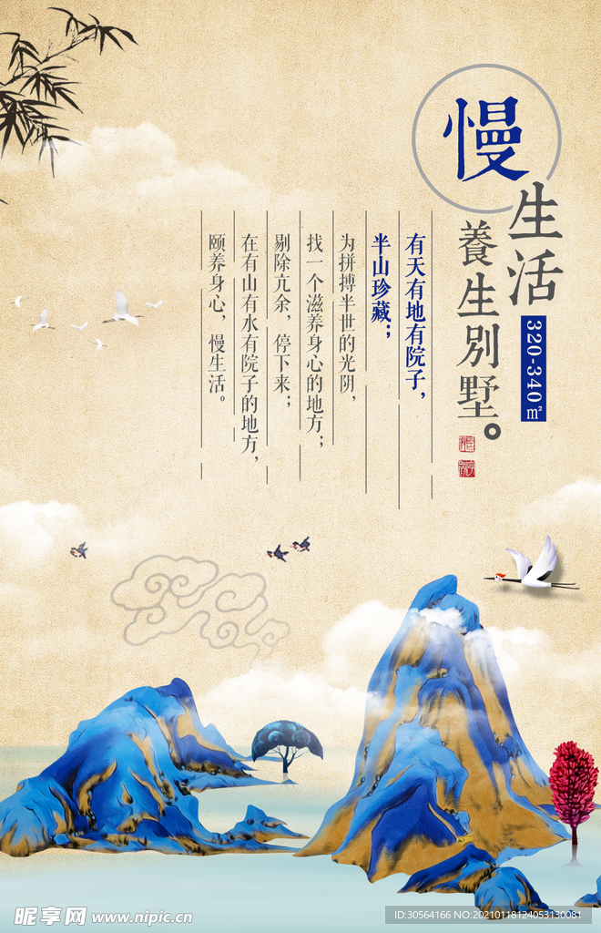 地产促销活动宣传海报素材