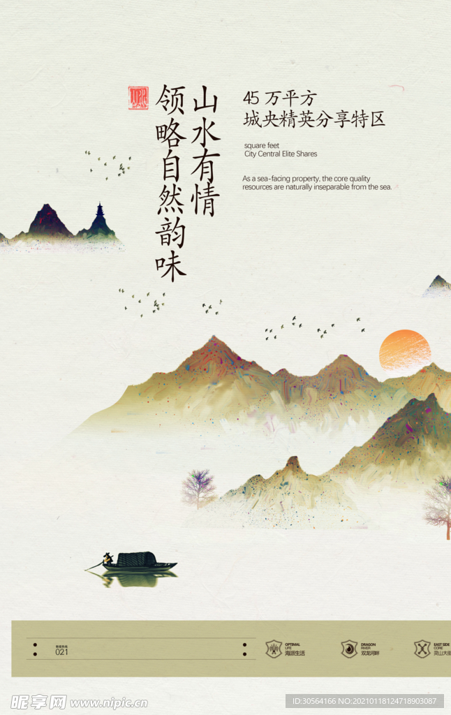 地产促销活动宣传海报素材