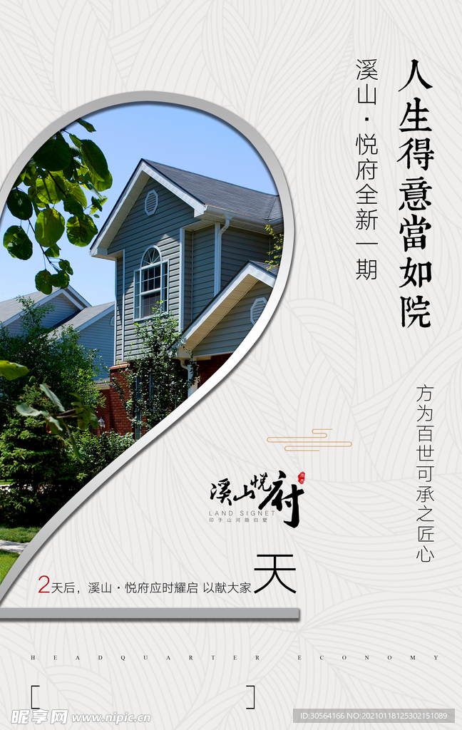 地产促销活动宣传海报素材