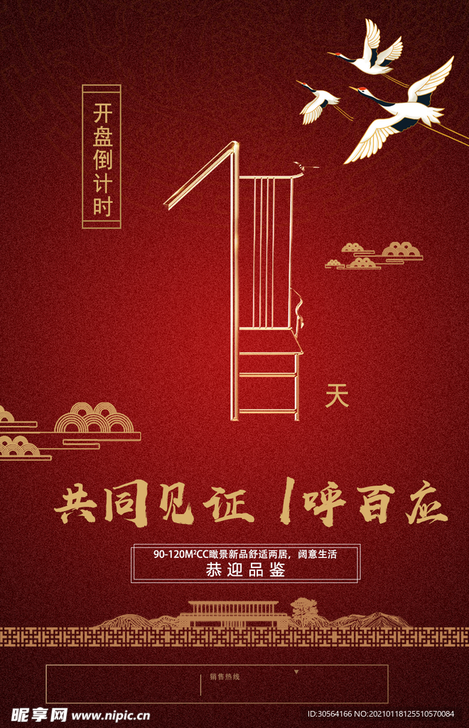 地产促销活动宣传海报素材