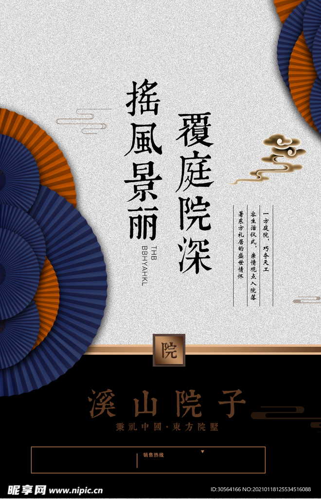 地产促销活动宣传海报素材