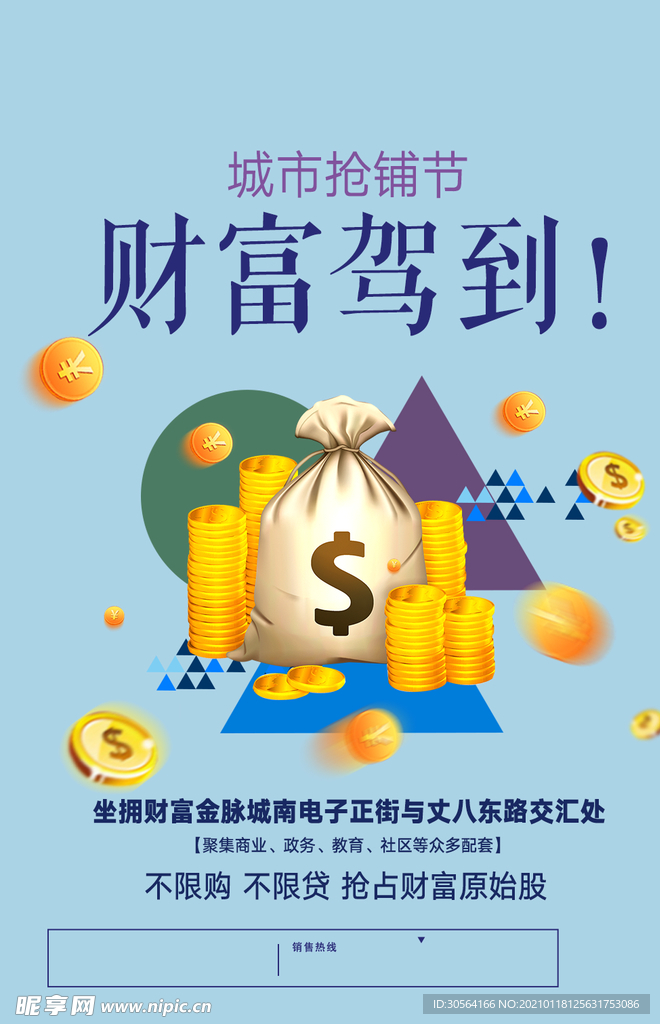 地产商铺招商活动宣传海报素材