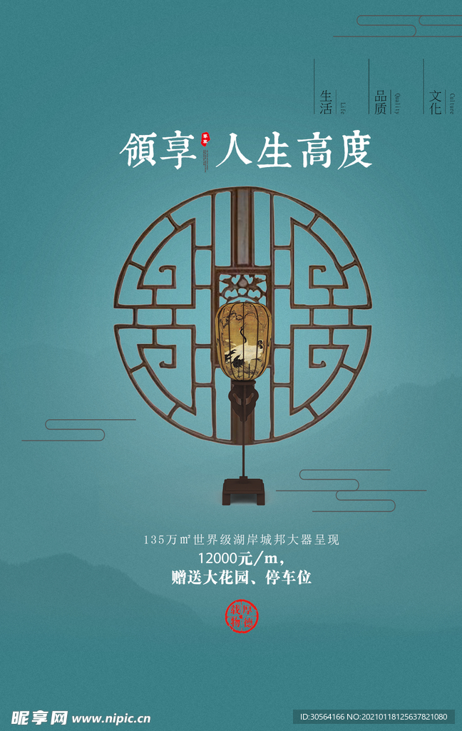 地产促销活动宣传海报素材