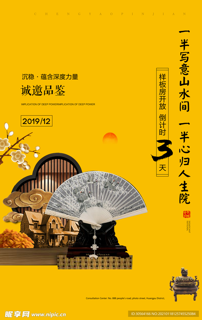 地产促销活动宣传海报素材