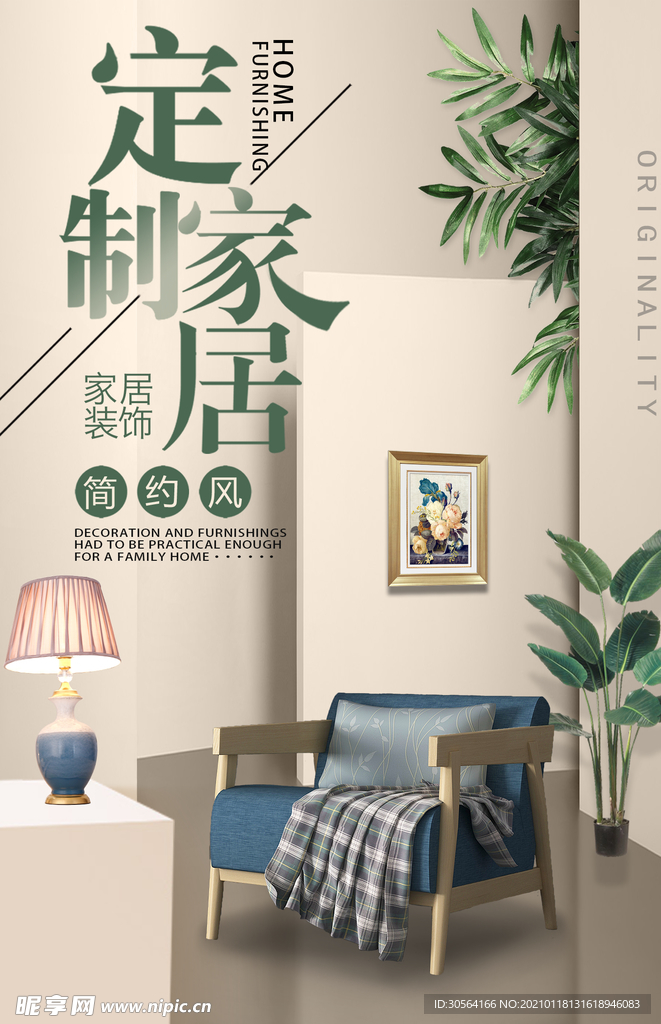 家装定制促销活动宣传海报素材