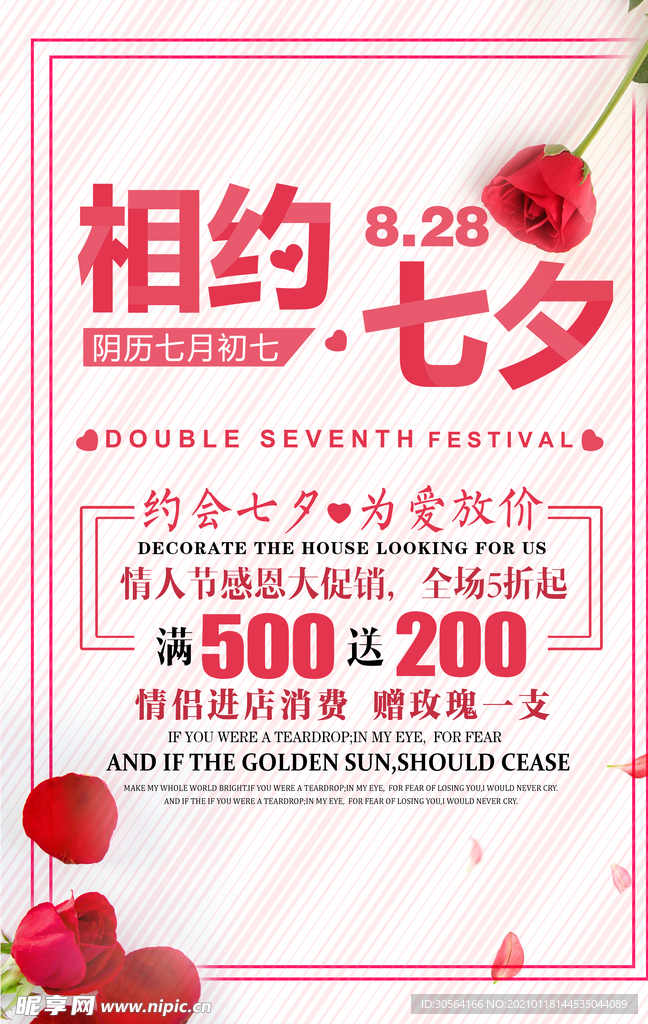 七夕传统节日活动宣传海报素材