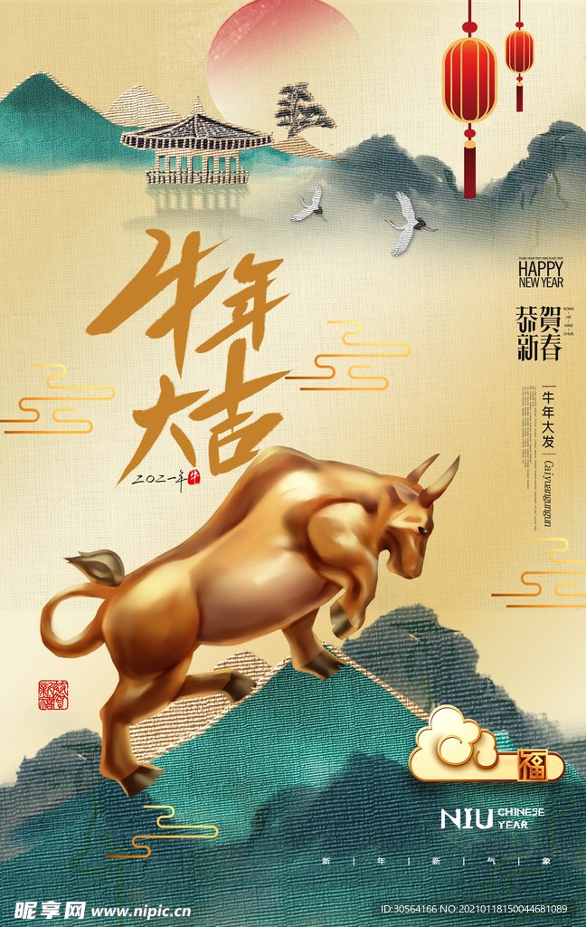牛年大吉传统节日活动海报素材