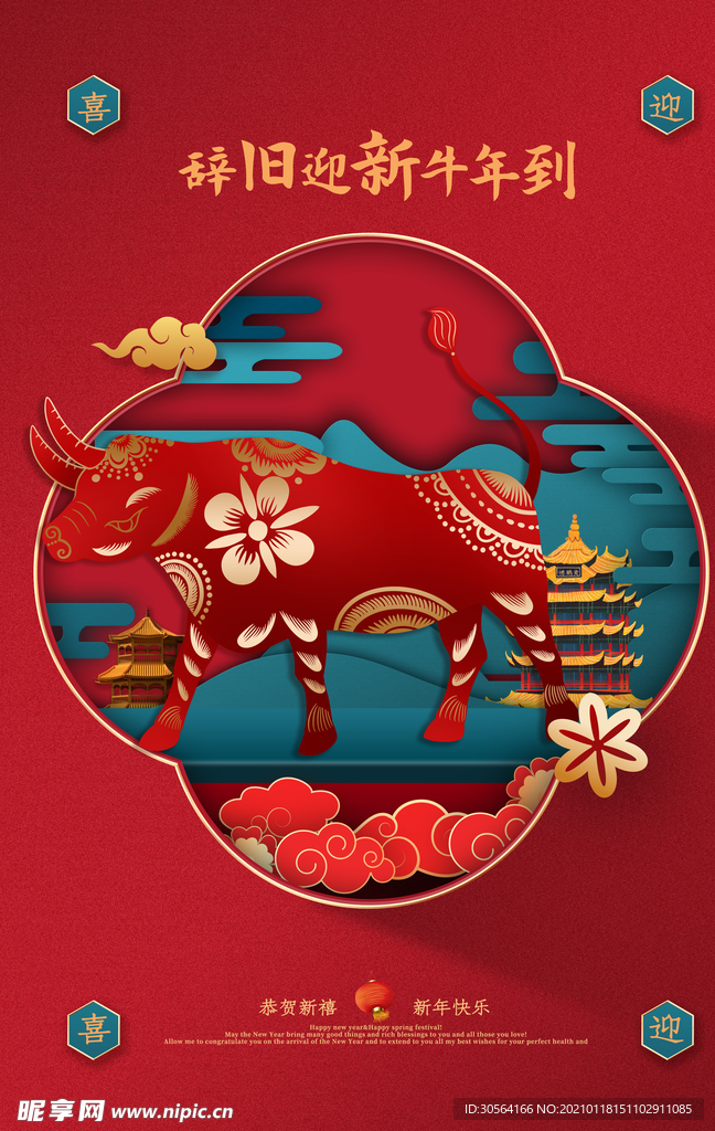 牛年大吉传统节日活动海报素材