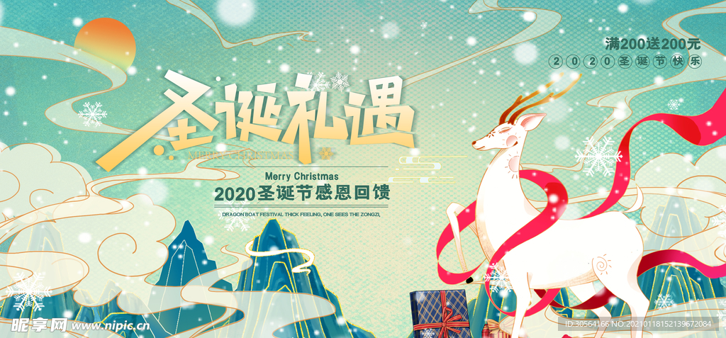 圣诞节节日促销活动宣传海报素材