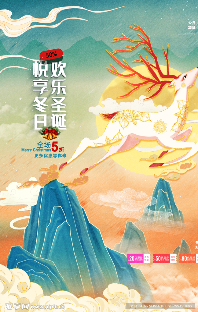 圣诞节节日促销活动宣传海报素材