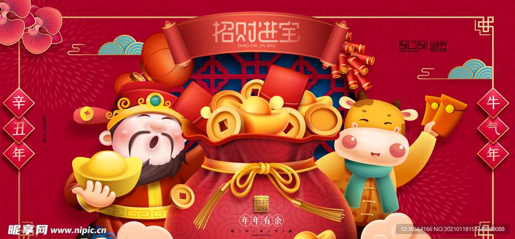 新年传统节日活动宣传海报素材