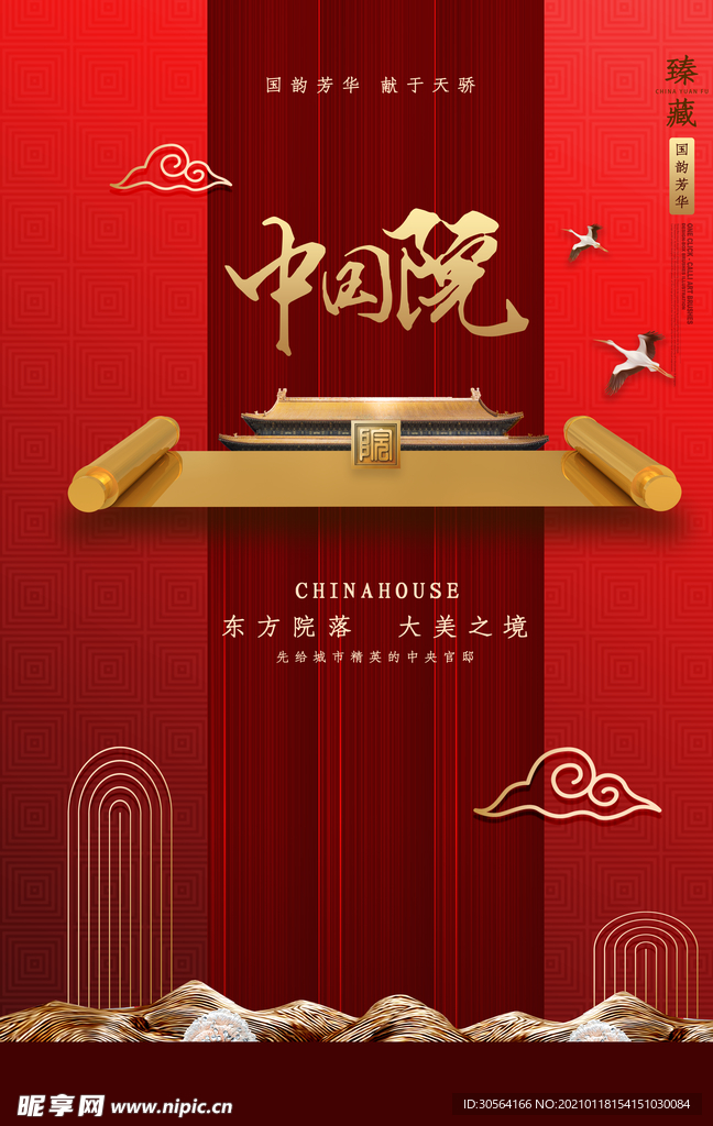 地产促销活动宣传海报素材