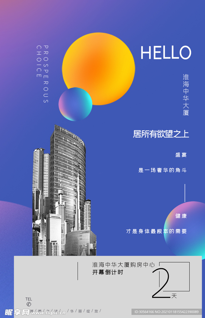 地产促销活动宣传海报素材