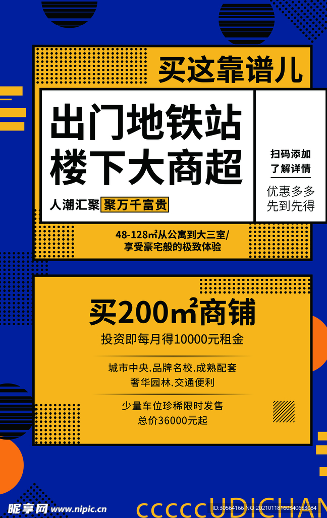 地产促销活动宣传海报素材