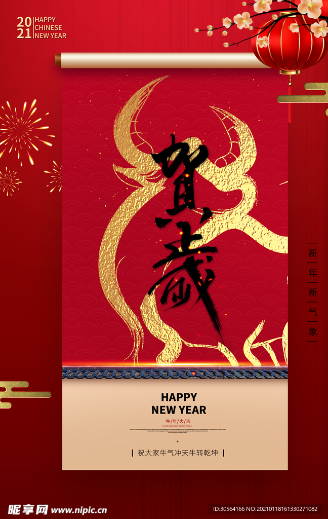 新年节日传统活动宣传海报素材