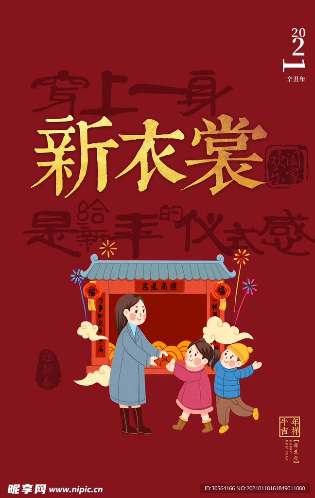 新年节日传统活动宣传海报素材