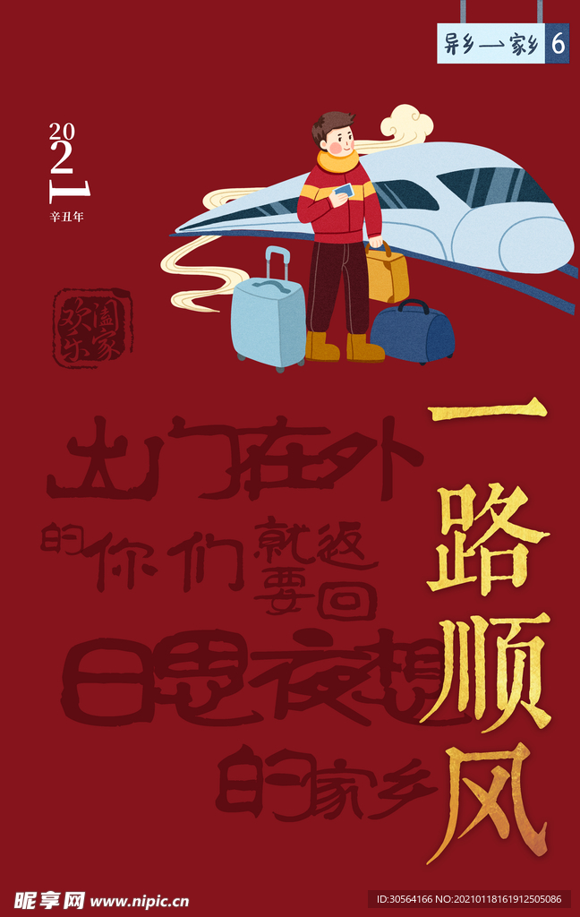 新年节日传统活动宣传海报素材