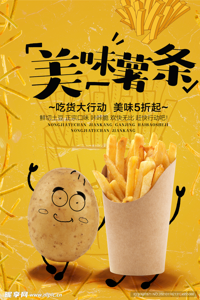 薯片海报