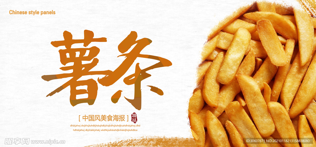 薯片海报