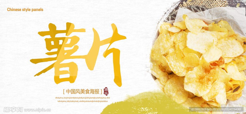 薯片海报