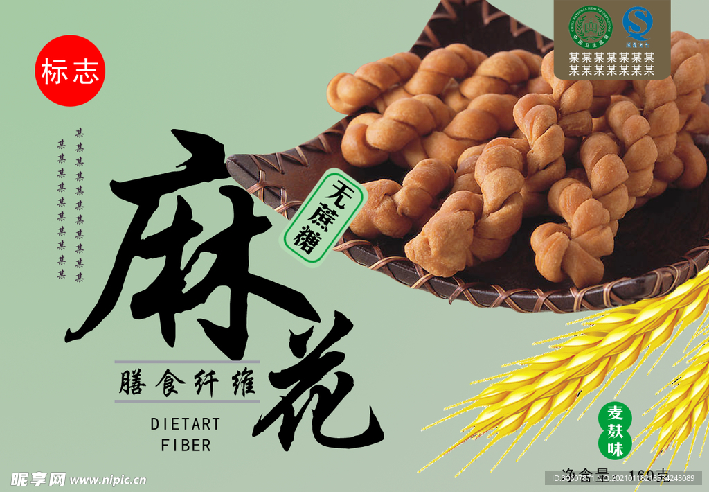 麻花海报