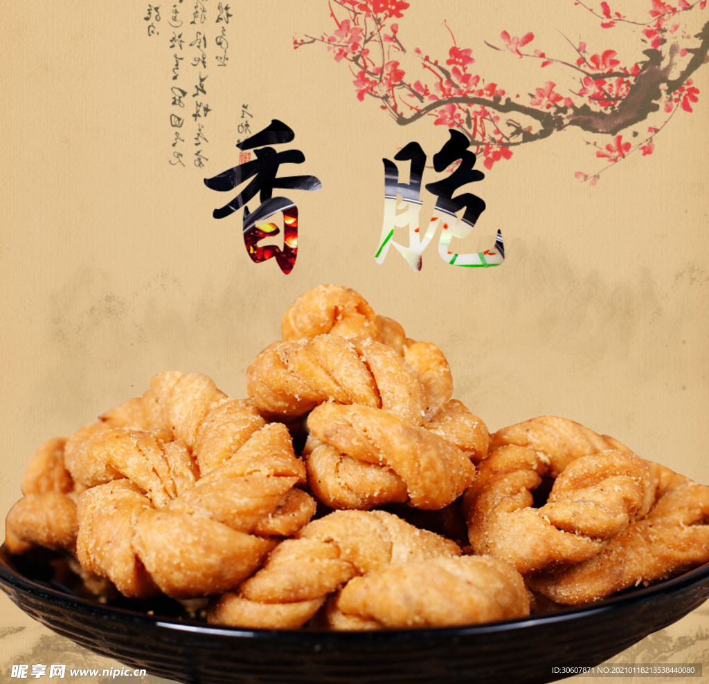 麻花海报