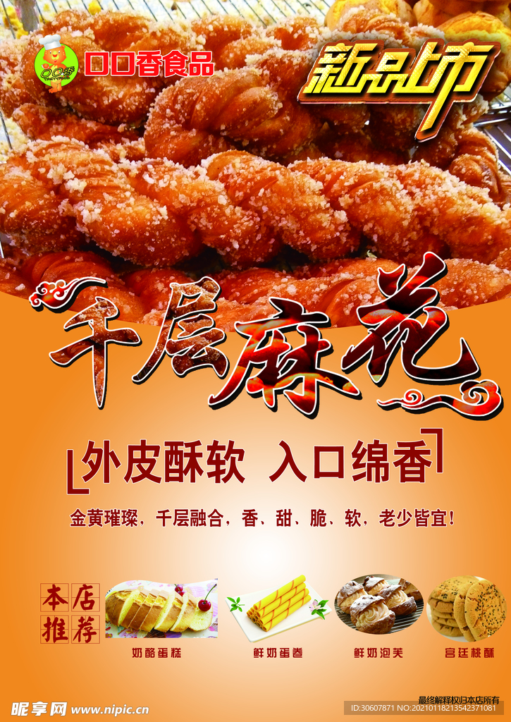 麻花海报