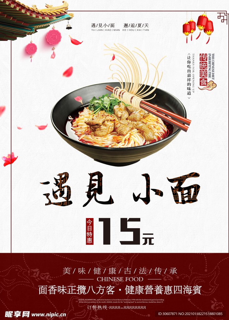 重庆小面海报