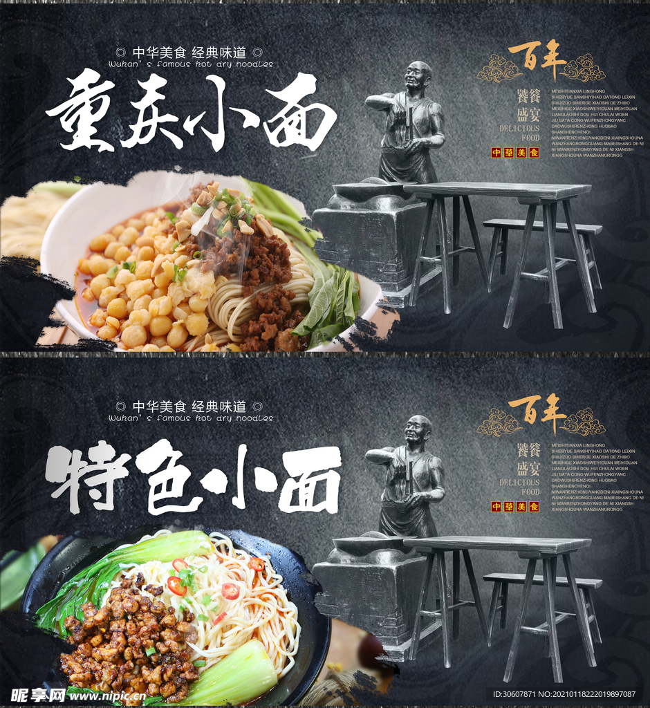 重庆小面海报