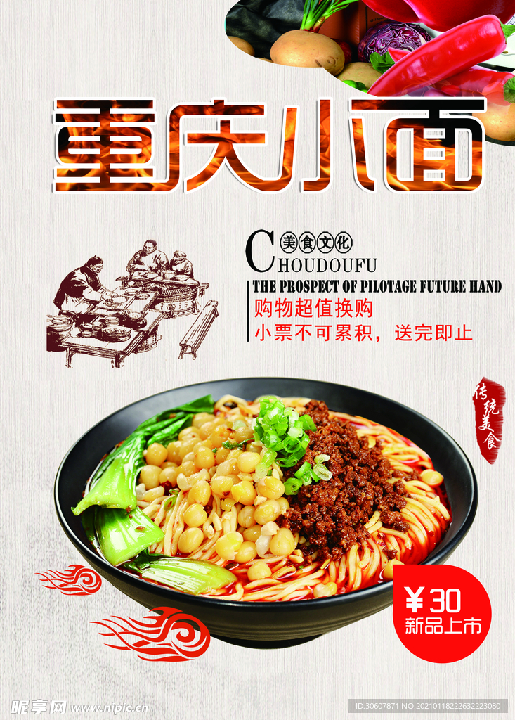 重庆小面海报