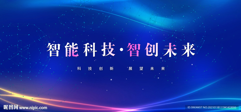 智能科技